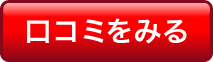 競艇バブルの口コミを見る