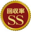 回収率SS