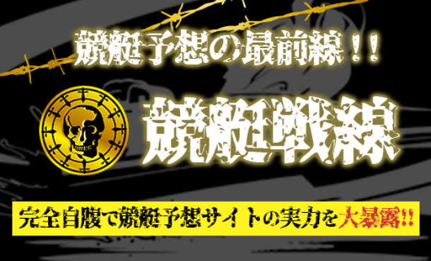 競艇予想サイトの口コミ・評判を徹底検証！おすすめランキングも大公開！