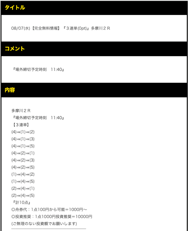 ボートタウンの無料予想0807