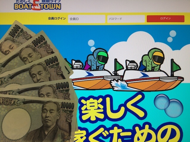 現金5万円とボートタウンのサイトトップ