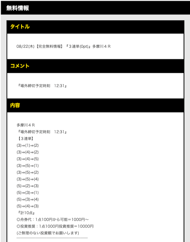 ボートタウン無料予想0822