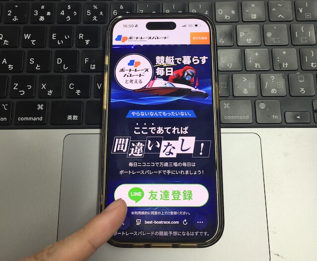 ボートレースパレード登録方法①