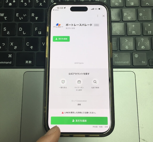ボートレースパレード登録方法②