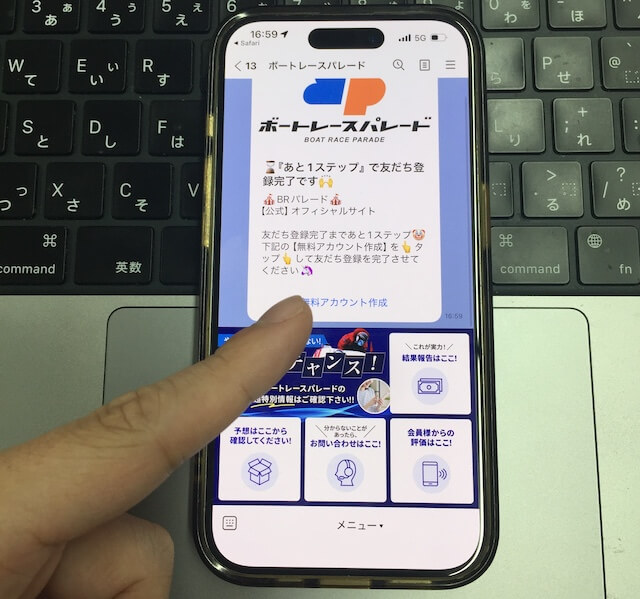 ボートレースパレード登録方法③