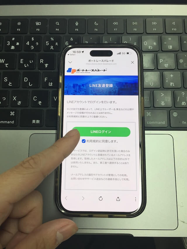 ボートレースパレード登録方法④