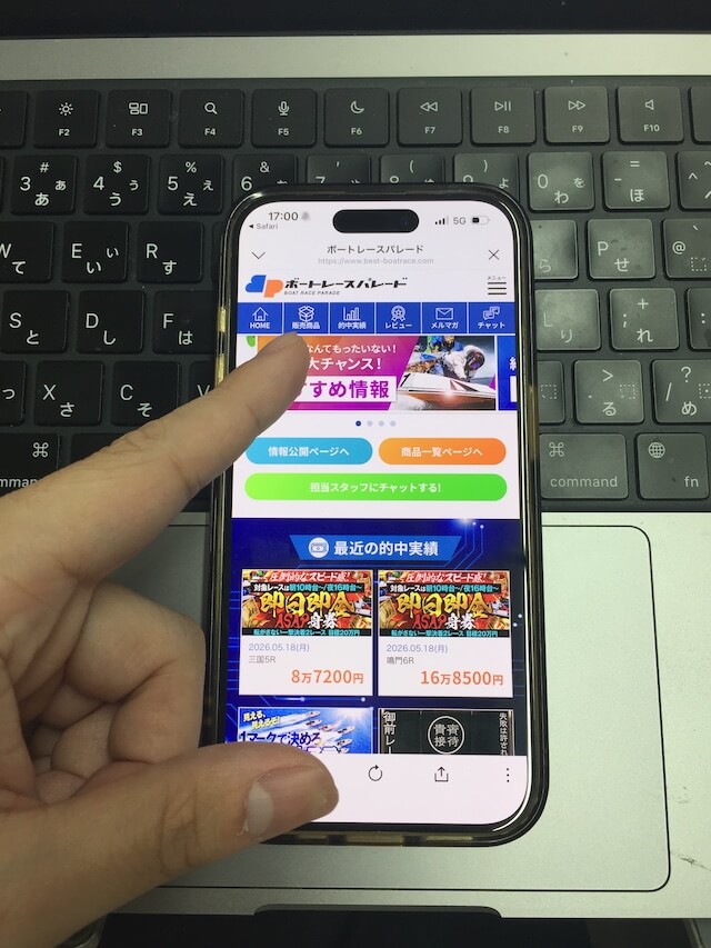 ボートレースパレード予想閲覧方法①