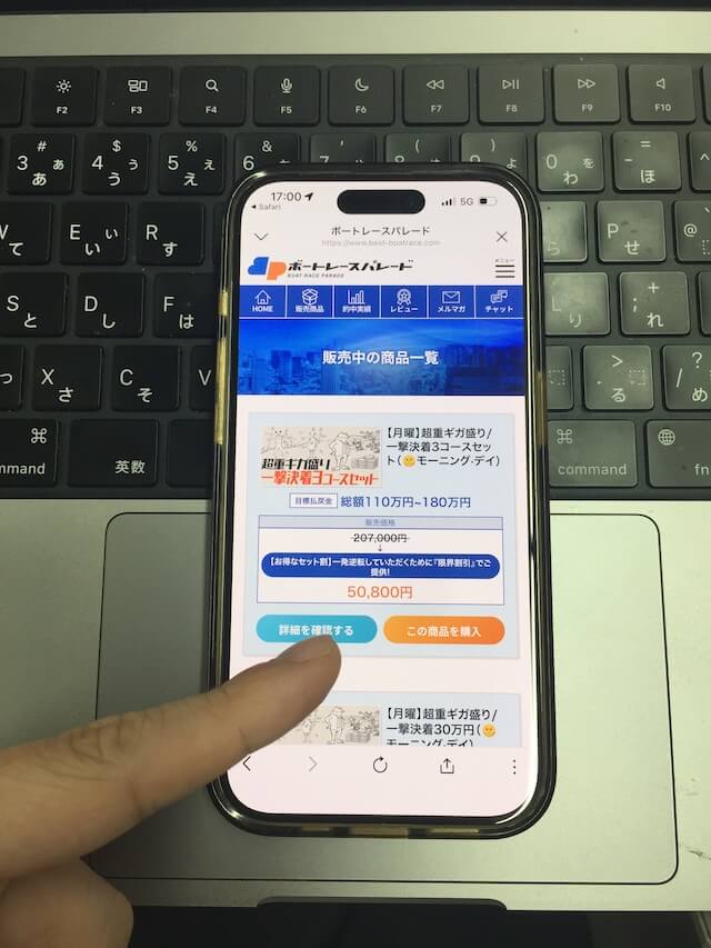 ボートレースパレード予想閲覧方法②