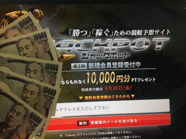 ジャックポットのトップページと軍資金5万円