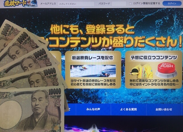 競艇ロードのサイトトップと現金5万円