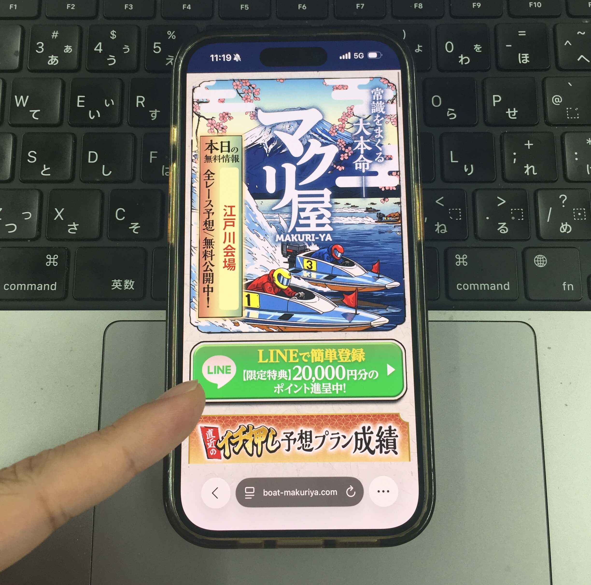 マクリ屋登録方法①