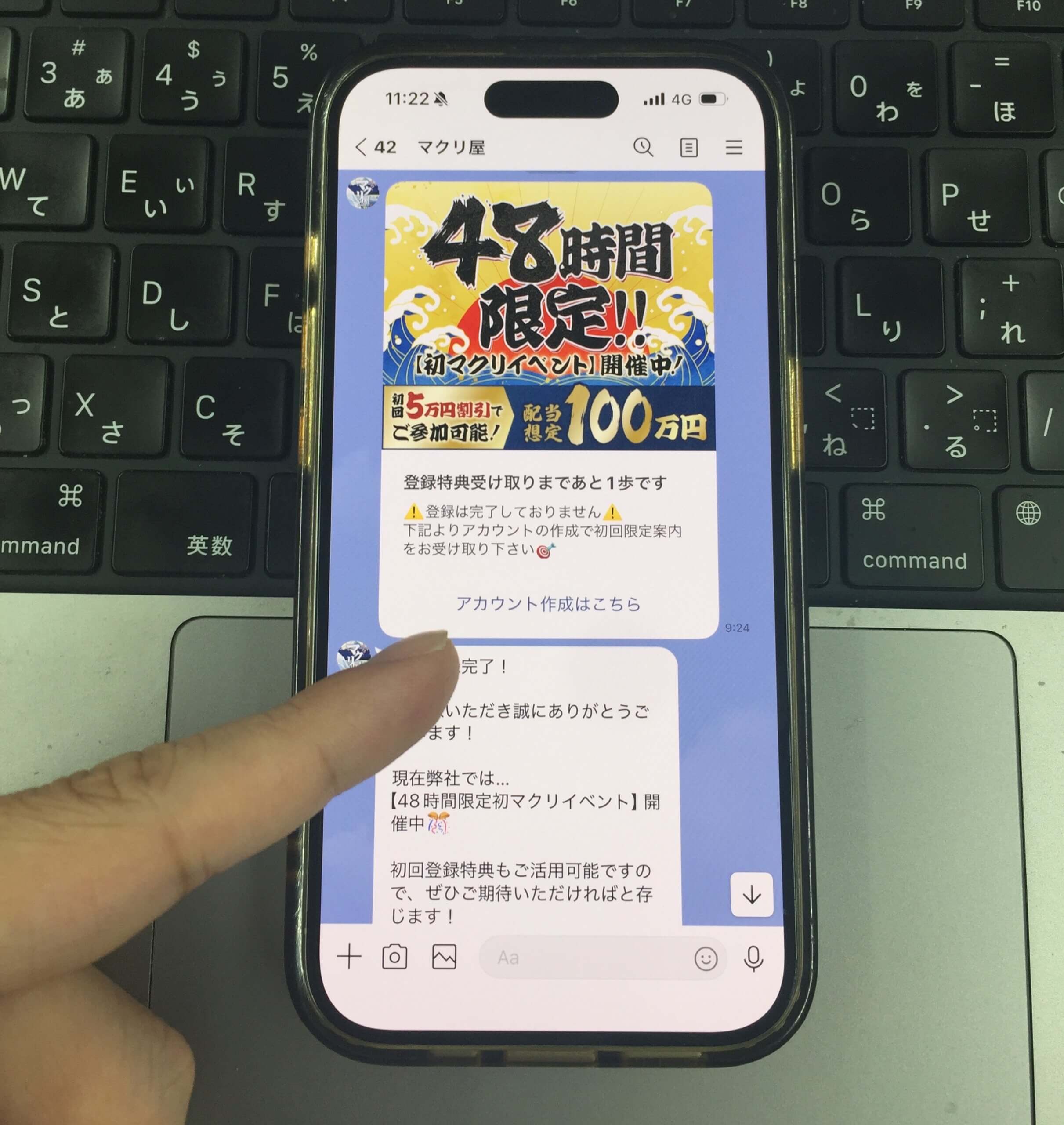 マクリ屋登録方法③