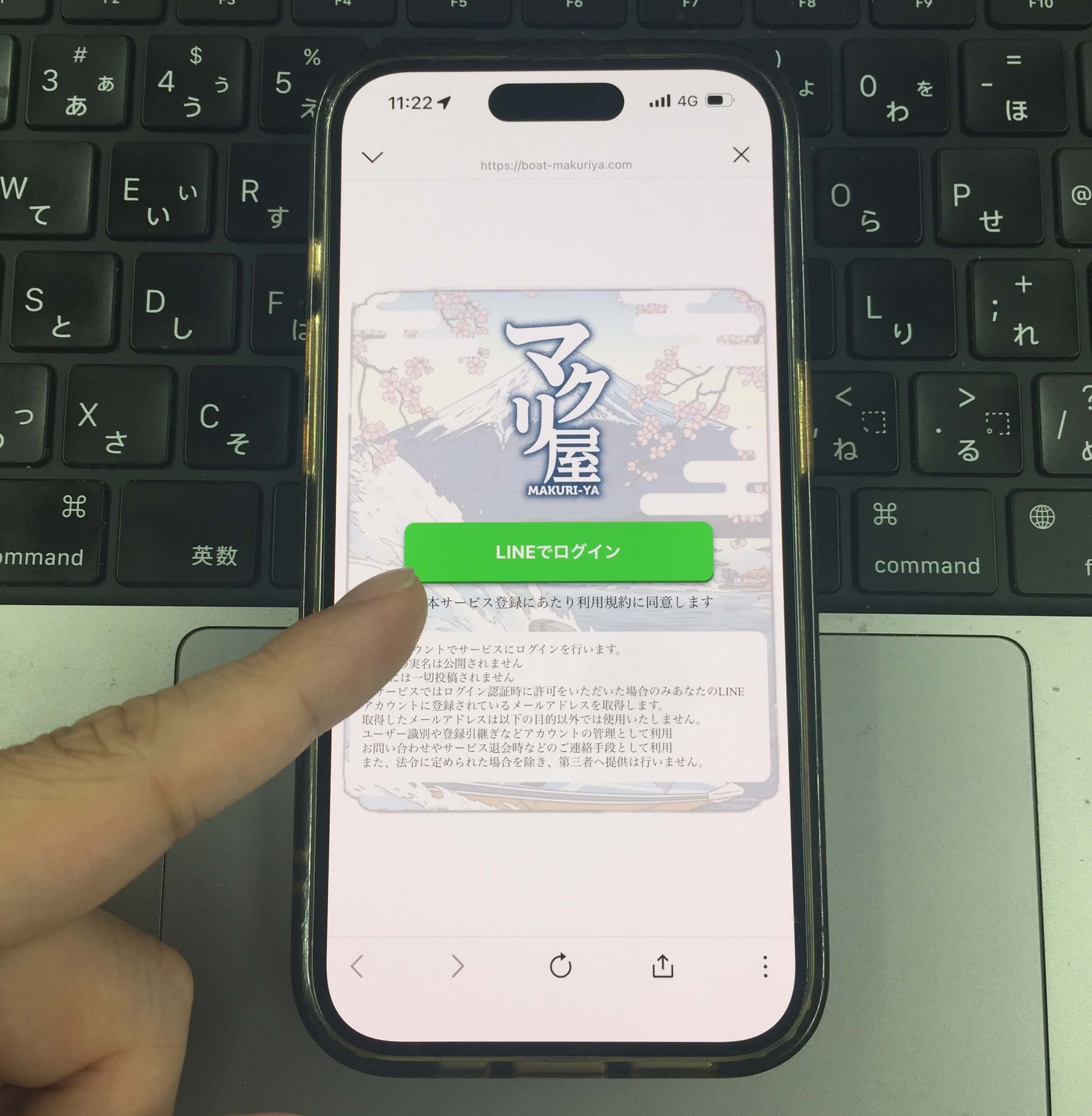 マクリ屋登録方法④