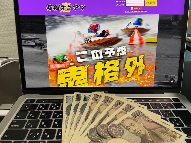 競艇オニアツ10回参加