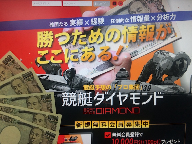 競艇ダイヤモンド　トップと軍資金5万円