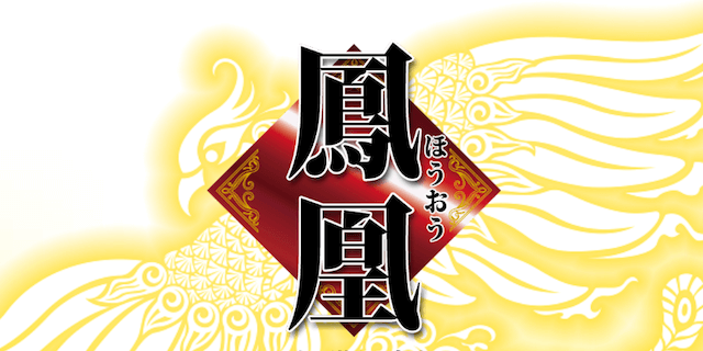 鳳凰画像