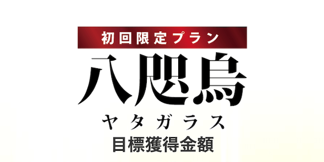八咫烏画像