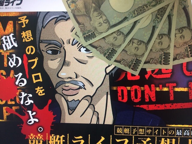 競艇ライフのサイトトップと現金5万円