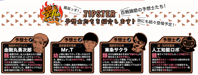 競艇ライフはプロの予想師が買い目を提供。