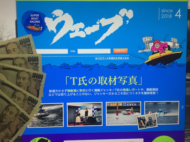 競艇ウェーブのサイトトップと現金5万円