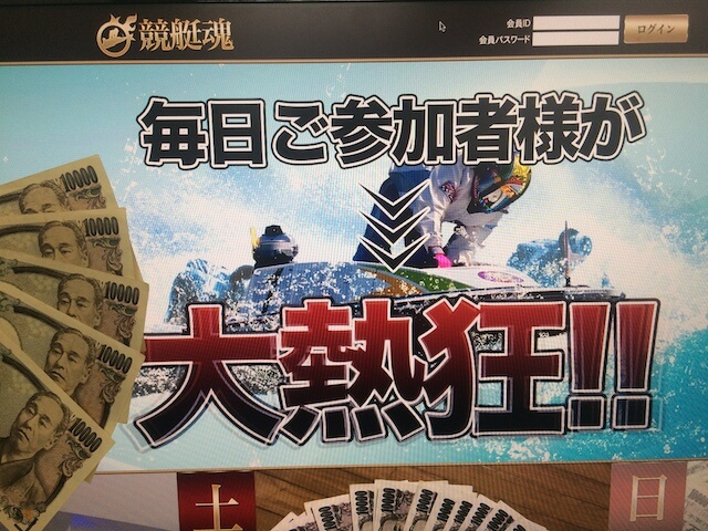 競艇魂のサイトトップと現金5万円