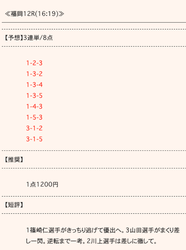 競艇魂の2019年10月2日の無料予想