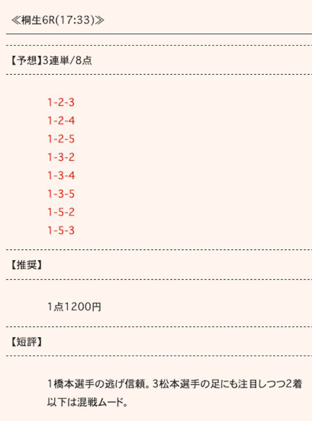 競艇魂の2019年10月3日の無料予想