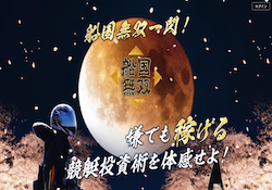 船国無双画像