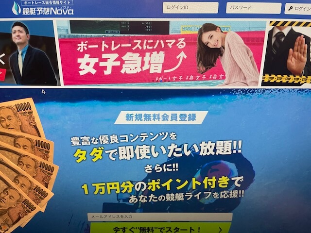 競艇予想ノヴァ(NOVA)のサイトトップと現金５万円