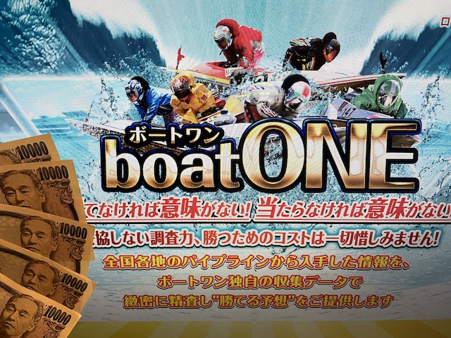 ボートワン(boatONE)のサイトトップと現金5万円