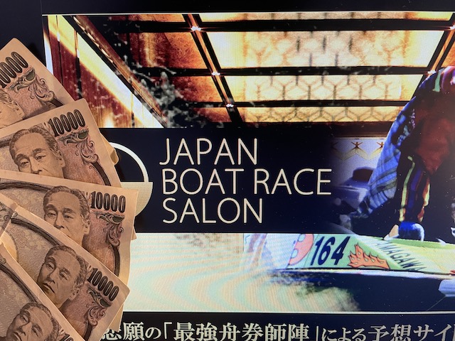 ジャパンボートレースサロンのサイトトップと軍資金5万円