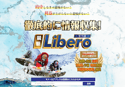 競艇リベロ Libero の予想は当たらない 口コミ 評価を検証