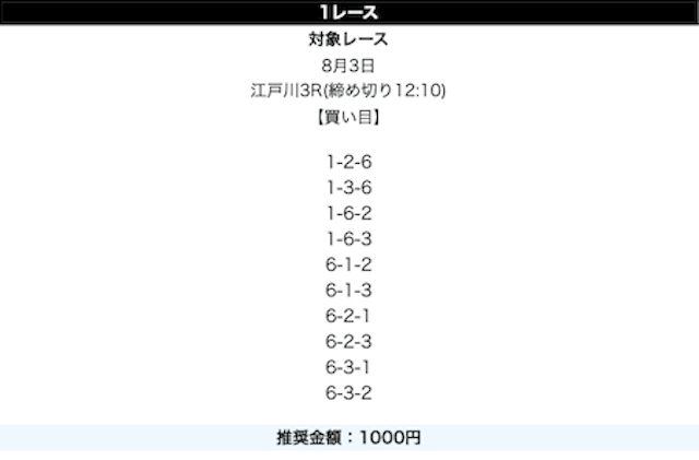 0803無料予想