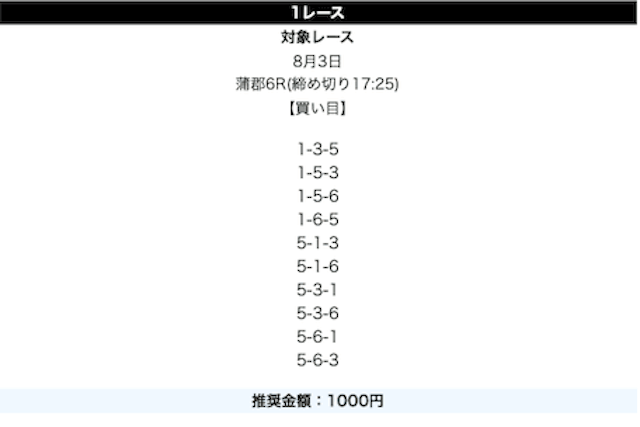 0803無料予想