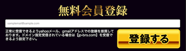 ジャパンボートレースサロン登録方法