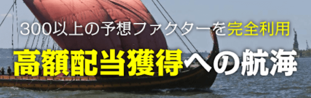 競艇バイキング有料予想