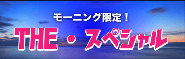 競艇バイキング有料予想