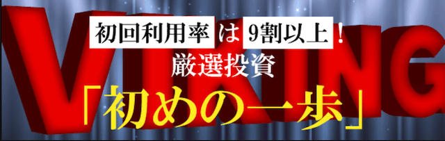 競艇バイキング有料予想