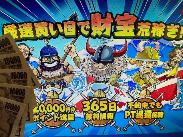 競艇バイキングサイトトップと現金5万円