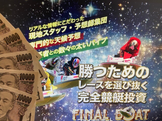 ファイナルボート　トップページと現金5万円