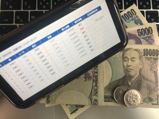 舟券と現金画像