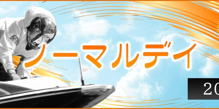 ノーマル画像