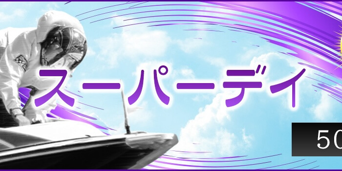 スーパー画像