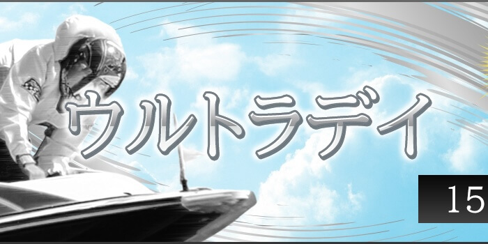 ウルトラ画像