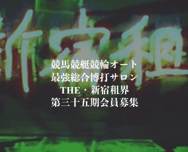 新宿租界とは？反社・半グレ疑惑のあるボス「Z李」の正体にも迫る！