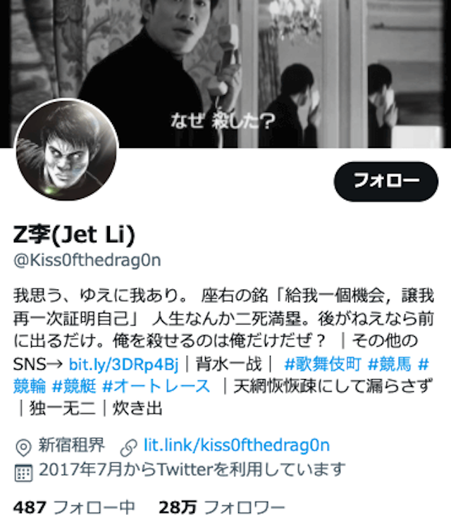 新宿租界のボス「Z李(じぇっとりー)」のTwitterアカウント