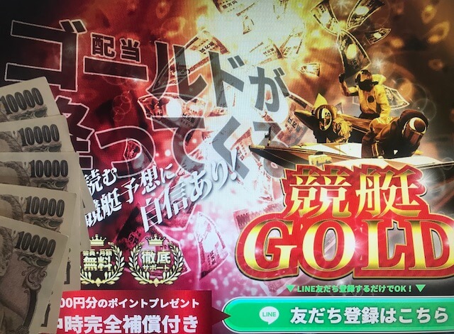 現金5万円と競艇ゴールド(競艇GOLD)のサイトトップ