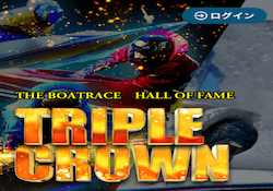 トリプルクラウン(TRIPLE CROWN)