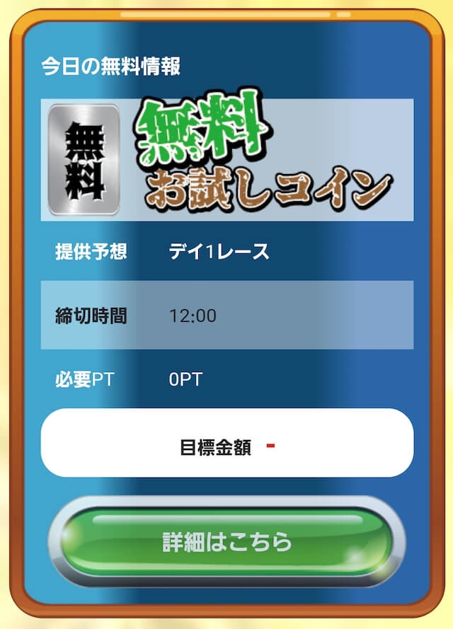 ゴールデンボートブリッジのプラン一覧画面