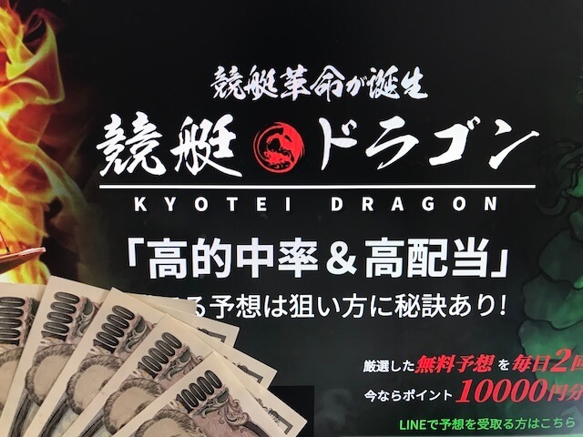 競艇ドラゴンを検証！5万円を使って検証！